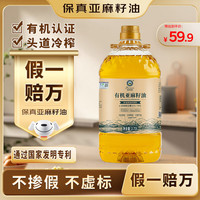 索米亚 宁夏有机5斤装一级可热炒食用油冷榨高亚麻酸
