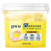 PWU洗衣凝珠留香珠三合一持久留香除菌除螨洗衣球70颗
