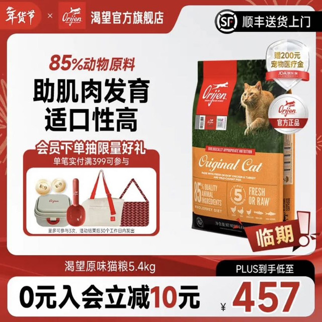 PLUS会员：Orijen 渴望 鸡肉全阶段猫咪干粮 加拿大版 5.4kg