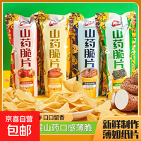 花老板 山药薄片混合口味薯片薯条馍片零食 100g*3+30g*2