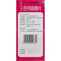  仁和 补钙 三合钙咀嚼片
