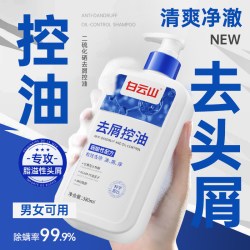 白云山 二硫化硒洗发水露控油蓬松去屑止痒护发洗头水男士女顺手
