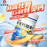  仁和 补肾壮骨 蚝贝钙咀嚼片