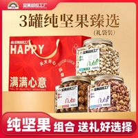 天虹牌 1770g坚果组合礼袋装纯坚果零食年货囤货