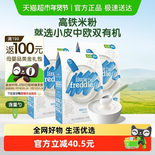 LittleFreddie 有机原味高铁大米粉160g*3盒宝宝婴儿营养1段米糊