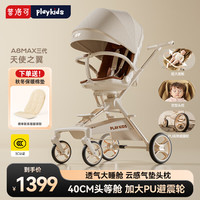 playkids A8遛娃神器0-3岁用折叠可坐可躺（气垫头枕+40CM座舱）A8MAX三代天使之翼
