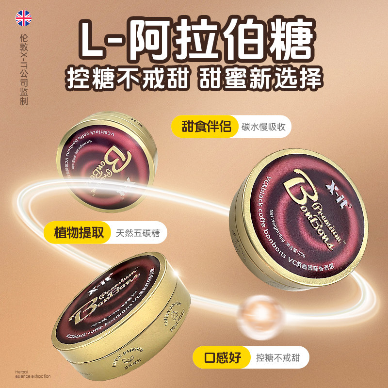 I'MINT VC咖啡香润糖 88g+赠1袋 硬糖