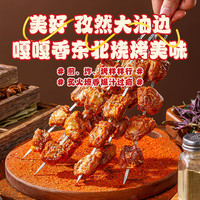 美好 孜然大油边370g(2份装) 烤肉东北烧烤炸串空气炸锅食材预制菜