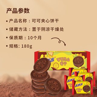 高樂高 可可夹心饼干 180g