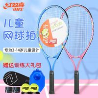 红双喜 正品网球训练器单人打带线回弹初学者儿童双人网球拍专业碳