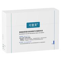 88VIP：可复美 胶原棒重组胶原蛋白次抛精华