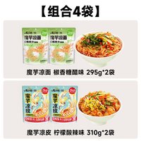 阿宽魔芋凉面凉皮主食方便面拌面开袋即食低卡解馋