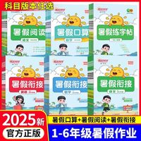 2025秋版阳光同学暑假衔接作业一年级二年级三年级五六四年级语文数学英语全套人教版小学阅读口算题卡应用题专项训练同步练习