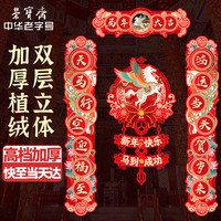 荣宝斋 对联春联马年 高档3d立体植绒胶粘磁吸两用 2026过新年款家用春节装饰品套装 门福字红包礼