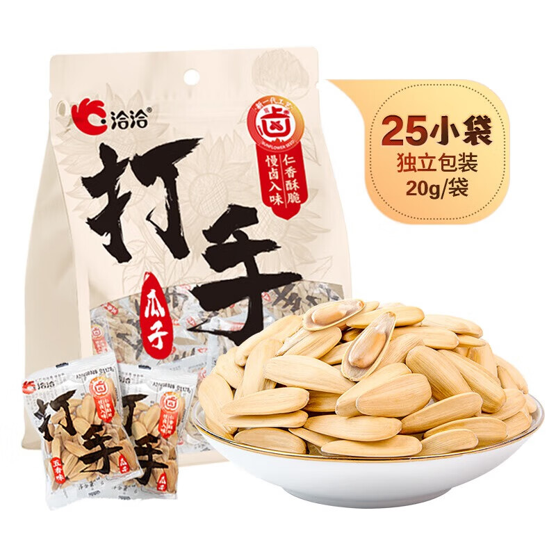  ChaCheer/洽洽 水洗脱皮 瓜子  【水洗脱皮】打手瓜子500g共25包 袋装