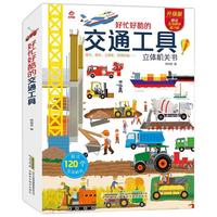 我们的身体3d立体绘本乐乐趣科普翻翻书3-12岁性启蒙新华书店