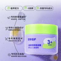 贝特倍护 儿童面霜宝宝婴儿保湿面霜滋润补水擦脸秋冬润肤乳