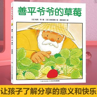 海豚传媒 善平爷爷的草莓五颗小豌豆全3册 绘本