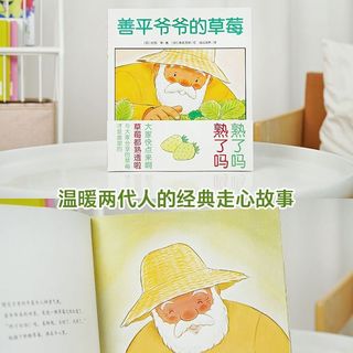 海豚传媒 善平爷爷的草莓五颗小豌豆全3册 绘本