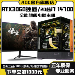 AOC 英特尔高端超频14代i9 14900/i7 14700 RTX5060/RTX5050独显台式