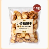 雪花酥饼干原材料小奇福纽扣饼干烘焙牛轧糖棉花糖小圆饼干