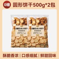 雪花酥饼干原材料小奇福纽扣饼干烘焙牛轧糖棉花糖小圆饼干