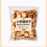 雪花酥饼干原材料小奇福纽扣饼干烘焙牛轧糖棉花糖小圆饼干