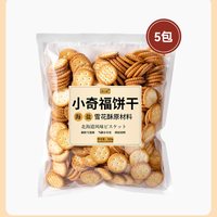 雪花酥饼干原材料小奇福纽扣饼干烘焙牛轧糖棉花糖小圆饼干