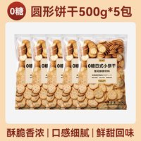 雪花酥饼干原材料小奇福纽扣饼干烘焙牛轧糖棉花糖小圆饼干