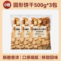雪花酥饼干原材料小奇福纽扣饼干烘焙牛轧糖棉花糖小圆饼干