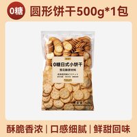 雪花酥饼干原材料小奇福纽扣饼干烘焙牛轧糖棉花糖小圆饼干