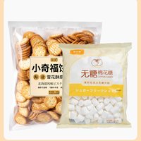 雪花酥饼干原材料小奇福纽扣饼干烘焙牛轧糖棉花糖小圆饼干