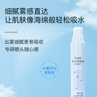  EVE CHARM/伊肤泉 舒缓补水保湿 肌肤修护液喷雾  30ml*3