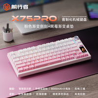  EWEADN/前行者 X75Pro 客制化 机械键盘+黑莓渐变桌垫  机械轴 RGB