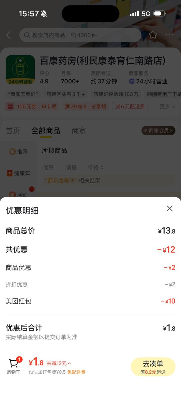 都乐 金嗓子喉片2g*6片*2板/盒