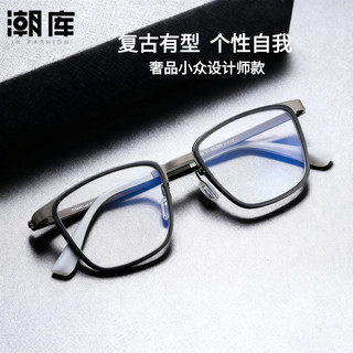  潮库 防蓝光 男士近视眼镜 防蓝光镜片