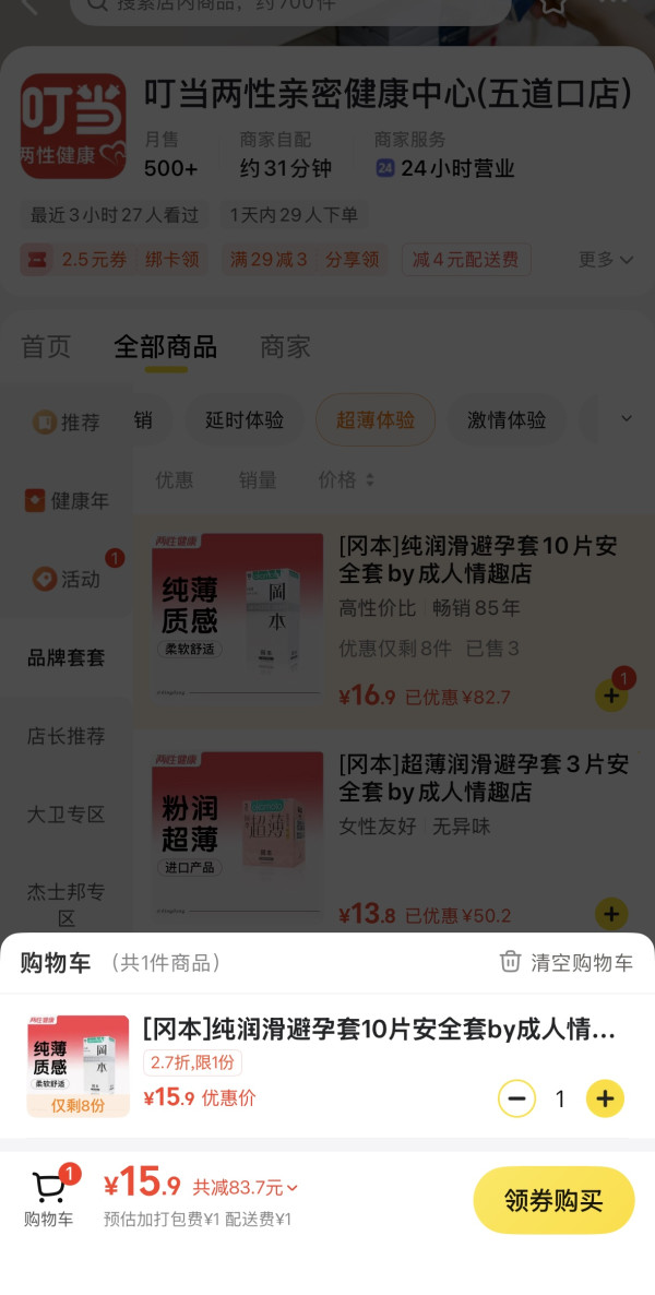 冈本 纯润滑安全套10片