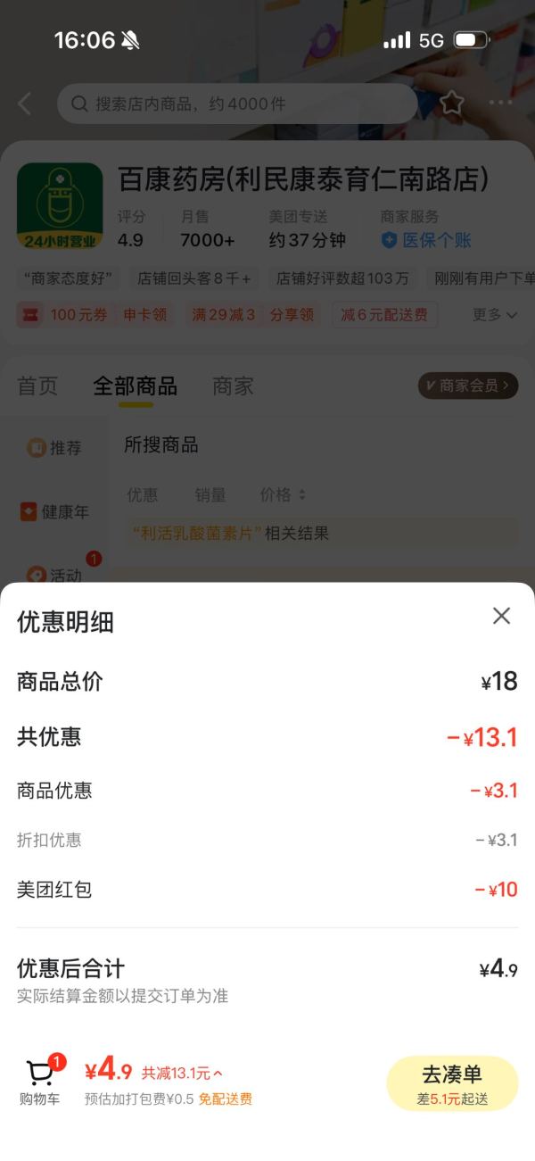 利活 乳酸菌素片0.4g*8片*4板/盒