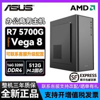 ASUS/华硕 游戏性能 台式电脑 16G内存 B450主板