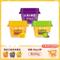 111 认真果冻 多多果肉整颗爆汁橘子葡萄果冻 98g*3杯