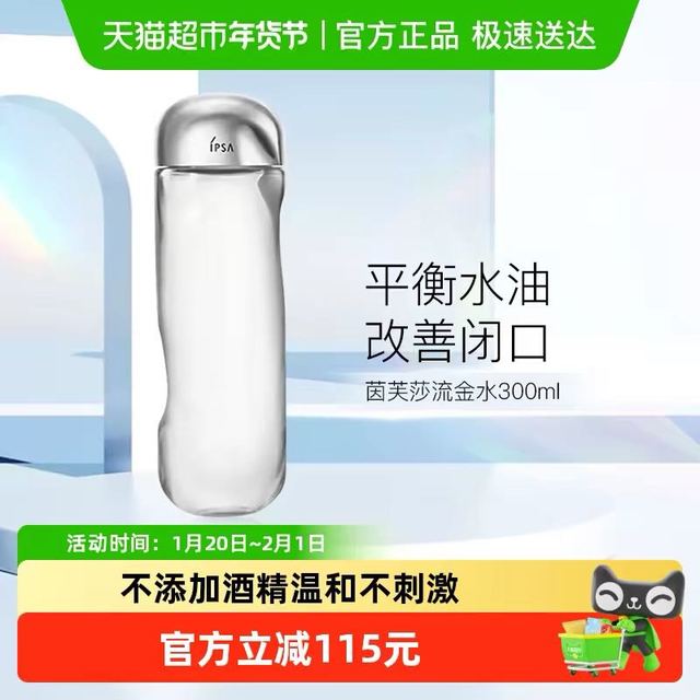 88VIP：茵芙莎 流金岁月凝润美肤水300ml