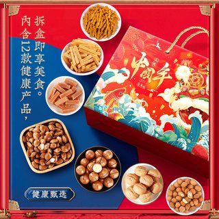  享食者 春节拜年 坚果礼盒
