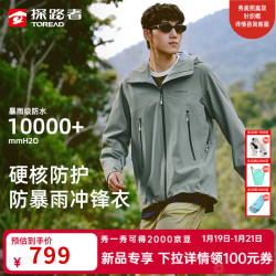 探路者 【征野】冲锋衣【男女同款-多色可选】-TABBBO81732