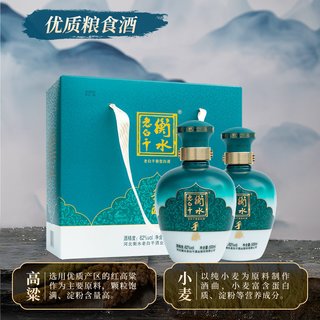  衡水老白干 礼盒 白酒