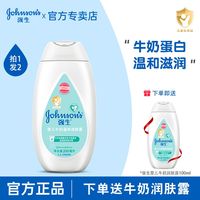 强生 婴儿牛奶身体乳婴儿保湿润肤露宝宝润肤乳滋润面霜儿童润肤露
