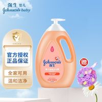 强生 婴儿香桃沐浴露1000ml新生儿童沐浴乳宝宝洗护大人通用家庭装