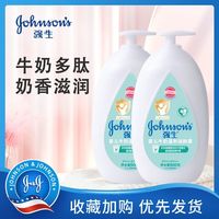 强生 婴儿牛奶润肤露500g宝宝幼儿儿童保湿乳液面霜滋润护肤品