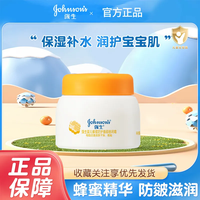强生 婴儿蜂蜜倍润霜60g儿童宝宝滋润保湿面霜成人护肤润肤擦脸霜