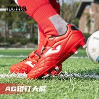 Joma 正品儿童足球鞋男女童中大童学生新款AG长钉足球训练鞋