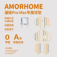 AMORHOME 遛娃高档凉席座椅凉垫冰垫夏季通用透气多功能